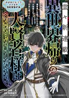 Isekai Kaeri No Daikenja-sama Wa Sore Demo Kossori Kurashite Iru Tsumori Desu - Action, Fantasy, Harem, Isekai, Manga, Seinen, Slice of Life, Supernatural